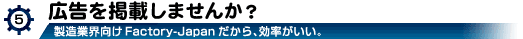 広告掲載